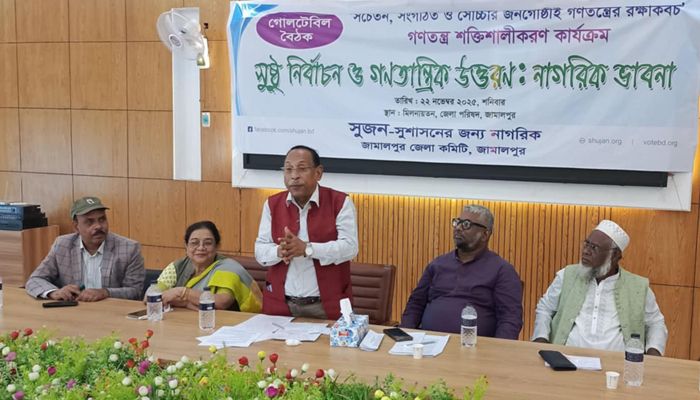 জামালপুরে সুজনের গোলটেবিল বৈঠক অনুষ্ঠিত