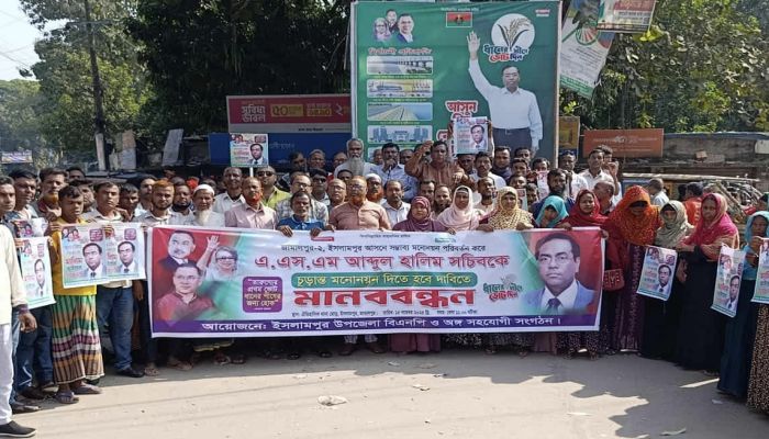 জামালপুর-২ আসন (ইসলামপুর) বিএনপি দলীয় প্রার্থী পরিবর্তনের দাবীতে সড়ক অবরোধ করে মানববন্ধন ও বিক্ষোভ