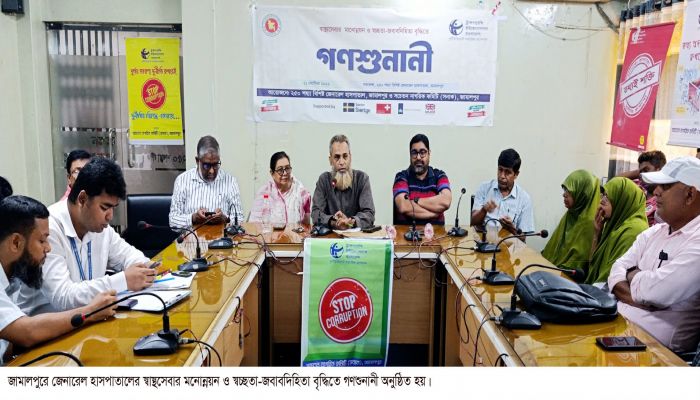 জামালপুরে স্বাস্থসেবার মনোন্নয়ন ও স্বচ্ছতা-জবাবদিহিতা বৃদ্ধিতে গণশুনানী